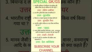 bpscexam 40SPECIAL GKGS UP SUPER TET SSC GD Railway Group D NTPCshortsvideo youtubeshorts [upl. by Gorski]