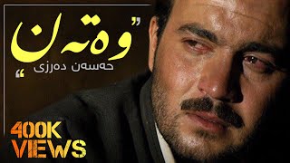 حەسەن دەرزی  وەتەن  Hasan Darzi  Watan [upl. by Lette484]