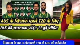 team pakistan 1st t20 playing 11 against australia  pak vs aus 1st t20 playing 11  Pak vs Aus l [upl. by Katzman196]