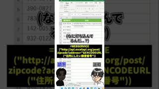 【Excel】郵便番号から住所が自動で出せる！？excel エクセル スプレッドシート 住所 郵便番号 [upl. by Acirred411]