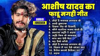 AUDIO JUKEBOX  Ashish Yadav Song  Sabeta Sargam Song  Khortha Jhumta Song  New Song Maghi 2025 [upl. by Ainessej843]