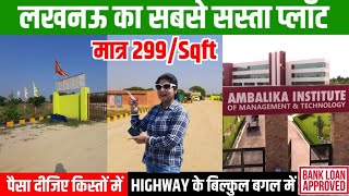 मात्र 299sqft में लखनऊ में खरीदे जमीनPlots in LucknowCheapest Plot For SaleProperty in Lucknow [upl. by Sheryle]