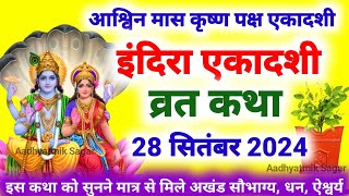 Ekadashi Vrat Katha  एकादशी व्रत कथा  Indira Ekadashi Vrat Ki Katha  Pitra ekadashi 2024 [upl. by Suiramed648]