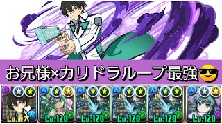 【ランク1700】司波達也×ヘカテー×カリンドラゴンループで百花繚乱4を破壊していきましょう😎【パズドラ】【電撃文庫コラボ】 [upl. by Samal650]