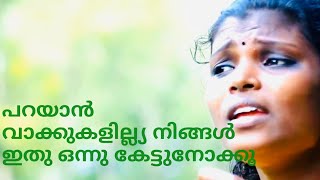 ഇടനാഴിയിൽIDANAZHIYILInduLejin chemmaniMurali Appadath [upl. by Pail867]