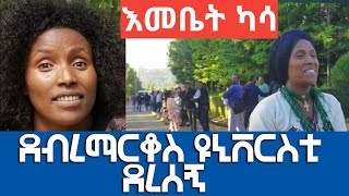 ደብረ ማርቆስ ይንቨርስቲ ደረሰኝ Emebet Kassa [upl. by Ateekahs]