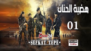 المسلسل التركي هضبة الحنان ـ الحلقة 1 الأولى كاملة Hadabet El Hanan HD [upl. by Edythe]