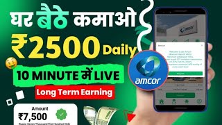 Amcor Earning App Amcor App Payment Proof Amcor App Real or Fake  Invest Kare Ya Nhi [upl. by Anialed594]