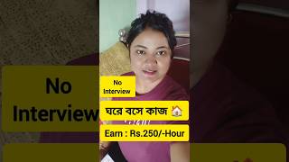 😍Interview ছাড়াই ঘরে বসে কাজ করে earn করুন 📌 Work From home job 2024 🔥 onlinejobs job [upl. by Sura]