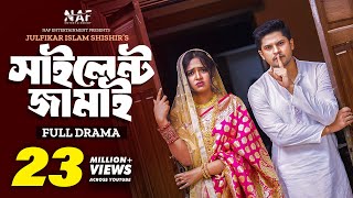 Silent Jamai  সাইলেন্ট জামাই  Full Drama  Niloy Alamgir  Heme  Bangla New Natok 2023 [upl. by Ecirrehs]