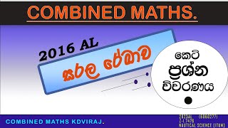 2016 AL සරල රේඛාව කෙටි ප්‍රශ්න සාකච්ඡාව [upl. by Karine164]