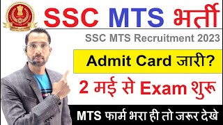 SSC MTS Exam Date 2023  SSC MTS Admit Card 2023 Kab Aayegaa  Full Details [upl. by Ettedualc322]