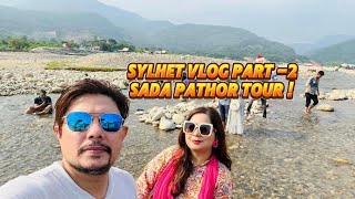 Sylhet Tour 2024  সিলেট ভ্রমণের সবকিছু  Day Tour at Bholaganj Sada Pathor Sylhet  Travel Vlog2 [upl. by Cattan]