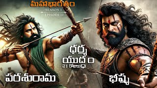 Bhishma vs Parshuram  part 2  Mahabharatam in Telugu  Season 1 Episode 10 [upl. by Catha]