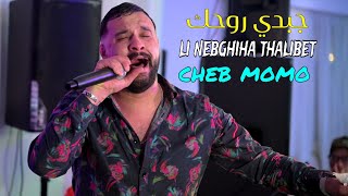 Cheb Momo 2024  جبدي روحك li Nebghiha Tehalibet ©️ Avec Zinou Pachichi Live Mariage [upl. by Iroj158]