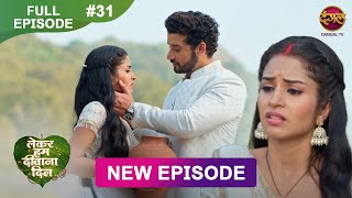 Lekar Hum Deewana Dil  Full Episode 31  11 Dec 2024  Dangal TV [upl. by Krell]