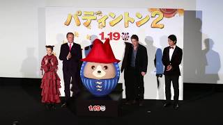 Paddington 2 Japan Premiere [upl. by Weig]