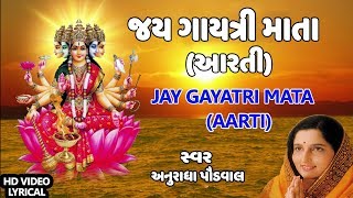 જય જય ગાયત્રી માં  અનુરાધા પૌડવાલ  JAI GAYATRI MATA Aarti  ANURADHA PAUDWAL [upl. by Bonilla]