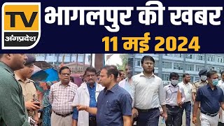 Bhagalpur की आज की सभी प्रमुख ख़बरें  11 मई 2024  TV Angpradesh [upl. by Acirrej]