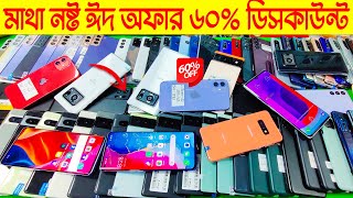 mobile price in Bangladesh🔥used Samsung mobile price🔥used second hand mobile review🔥used iphone [upl. by Annairb]