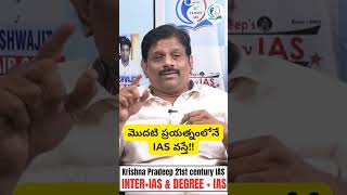 మొదటి ప్రయత్నంలోనే IAS వస్తే [upl. by Sunderland]