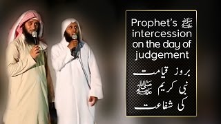 Prophet’s ﷺ intercession on the day of judgement  Sheikh Nayef Al Sahfi amp Mansour al salimi [upl. by Yddeg]