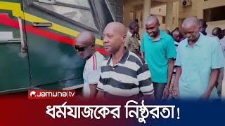 অনাহারী শিশুদের হত্যা করা হলে বাবামা স্বর্গ লাভ করবে  Kenya  Church  Jamuna TV [upl. by Eceinahs]