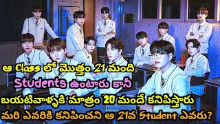 ఈ Mysterious Class లో ఉన్న Students మనుషులా లేక దెయ్యలాThe Mysterious Class Explained In Telugu [upl. by Atilol381]