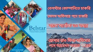 job in Belstar Microfinance Ltdbelstar microfinance news subscribe microfinancejobnews7120 [upl. by Samul839]