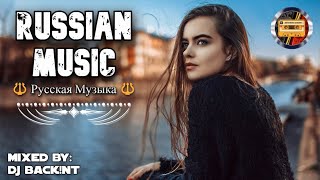 Русская Музыка 2025 💯 Русская Музыка 2025 🎧 Russian Music Mix 2025 [upl. by Hserus]