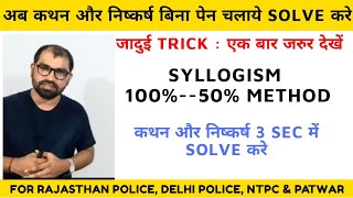 Syllogism 10050 method कथन और निष्कर्ष 3sec में solve करे R PDelhi Police patwar by k r sir [upl. by Masson]