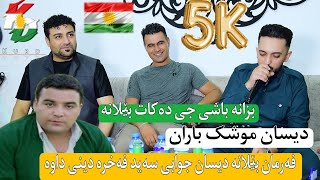 Farman belana amp faxir hariri 2023 xoshtren danishtn bo shex ary track 1 [upl. by Nahguav]