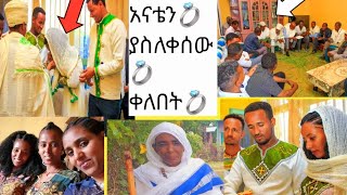 እህቴም ከስደት መልስ ሂውት ተስተካከለ [upl. by Namaan]