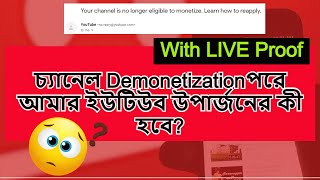 Can I Get Payment After My YouTube Channel Demonetized  YouTube Payment Policy After Demonetize [upl. by Sotos]