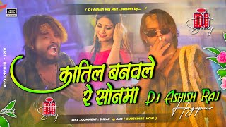 katil banawale re sonwa  katil banawale re sonwa dj remix hard bass mix 2024 Dj Ashish Raj Muz [upl. by Airak]