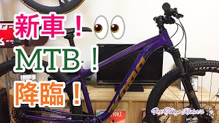 待望のマウンテンバイクMTBの新車がやって来た！KONAKahuna2020納車。 [upl. by Dewees]