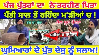 Manukhta di sewa father of five sons ਪੰਜ ਪੁੱਤਾਂ ਦਾ ਪਿਤਾ  spmediapunjab [upl. by Butcher]