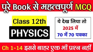 Class 12th Physics Most Important MCQ Question 2025  Class 12 Physics Important Question Exam 2025 [upl. by Kammerer]