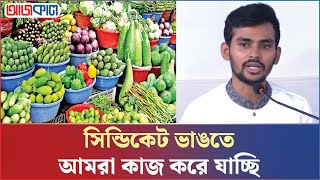 সিন্ডিকেটের বিরুদ্ধে সরকার কঠোর অবস্থানে থাকবে  আসিফ মাহমুদ  Ajkal News [upl. by Diann20]