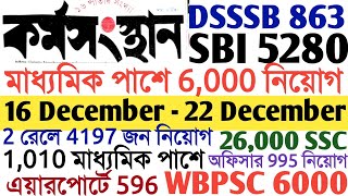 16 ডিসেম্বর 2023 কর্মসংস্থান পেপার  Karmasangsthan paper  karmasangsthan paper This week  WB Jobs [upl. by Eimoan282]