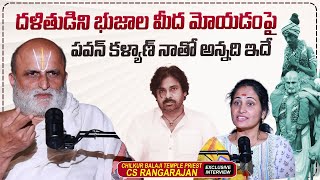 Chilkur Balaji Temple Priest CS Rangarajan About Pawan Kalyan  Nirupama Interviews  sumantvtimes [upl. by Nnuahs]