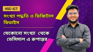 ICT Chapter 3 । সংখ্যা পদ্ধতি ও ডিজিটাল ডিভাইস পর্ব  ৪ । Convertion to decimal ।HSC ICT।Admission [upl. by Notsirt]