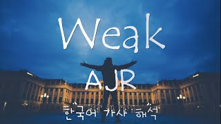 가사 해석발음 AJR  Weak 한글자막번역lyrics 1 [upl. by Ainnek961]