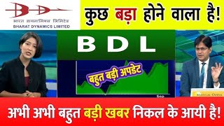 BDL Share Latest News  bharat dynamics share latest news  BDL SHARE analysis  bdl news [upl. by Assirhc961]