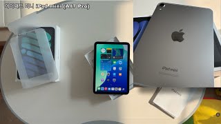 아이패드 미니7 128gb 셀룰러 스페이스 그레이 ipad mini A17pro 개봉 및 설정 [upl. by Annor891]