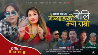 NEW SELO  MAICHYANGKO BOLI KYA RAMRO  SUMINA LO amp PRABINS MOKTAN  NEW SELO SONG 2024 [upl. by Katha658]