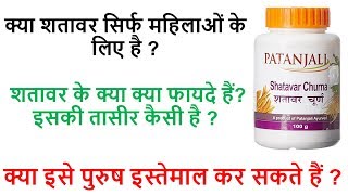 Shatavari Benefits  Patanjali Shatavar Churna Review  शतावरी चूर्ण के फायदे हिंदी में [upl. by Gerfen317]