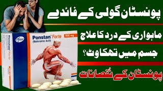 Ponstan fort tablet uses in urdu  Mefenamic Acid uses urdu [upl. by Arot]