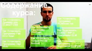 ⭐️ Курс Видео по Диагностике Авто  ELM327 ⭐️ Как Начать Пользоваться OBD2 Сканером ELM327 [upl. by Yrogiarc445]