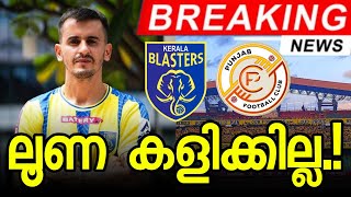 ഇന്ന് കളിക്കാൻ ലൂണ ഇല്ല 🥲  Kerala Blasters vs Punjab Fc  KBFC vs PFC  Adrian Luna  ISL Season 11 [upl. by Negaet]